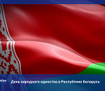 Игорь Мартынов поздравил Александра Горошкина с Днем народного единства Республики Беларусь