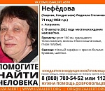 В Астрахани ищут пропавшую женщину