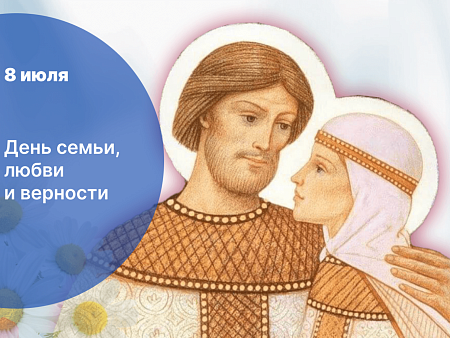 Игорь Мартынов поздравил астраханцев с Днем семьи, любви и верности