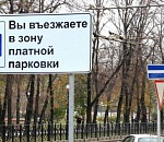 Платные парковки в Астрахани. Где? Когда? Почем?