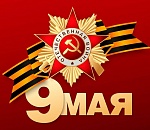 Игорь Бабушкин поздравил астраханцев с 77-й годовщиной Победы в Великой Отечественной Войне