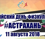 Программа празднования Дня физкультурника в Астрахани