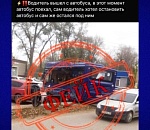 Астраханская полиция опровергла возникшую в Сети новость о ДТП с гибелью водителя «синего» автобуса