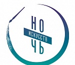 Астраханцев приглашают на «Ночь искусств»