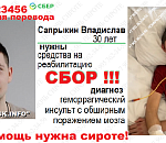 Сироте из Астраханской области нужна помощь