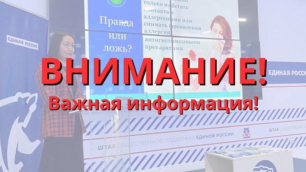 Вниманию астраханцев! Место проведения лекции про аллергию перенесли