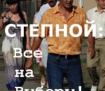 Выборы в Степном: КОИБы, майдан, ефрейтор и сделка с совестью…