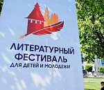 В мае Астрахань примет в третий раз Международный литературный фестиваль для детей и молодежи