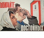 День Выборов в Астрахани