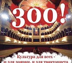 Содержание Астраханского театра оперы и балета обходится бюджету в 300 млн рублей в год