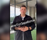 Астраханские блогеры и общественники присоединятся к флешмобу против мошенничества #НеТотЗаработок