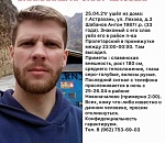 Астраханские соцсети заполонила информация о пропавшем мужчине