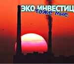 Не до этих вкладов? Астраханская область резче всех в России сократила инвестиции в экологию
