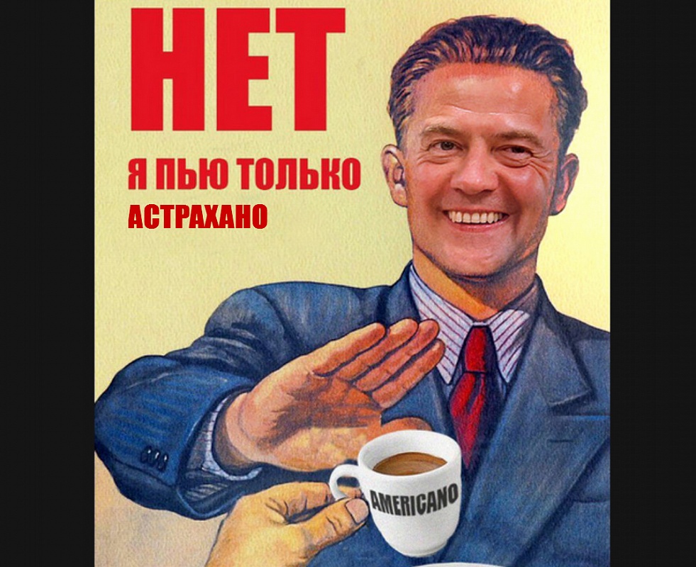 Астрахано со вкусом снега. Обзор соцсетей