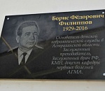 В Детской клинической больнице имени Н.Н. Силищевой открыта мемориальная доска врачу неврологу Борису Филиппову