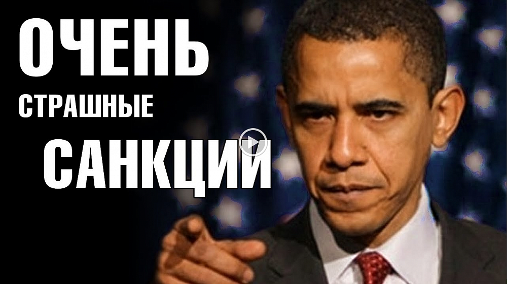 Российское правительство подготовило новый пакет санкций против США и Евросоюза