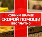 Астраханцы бесплатно кормят врачей и помогают тем, кто пострадал из-за коронавируса 
