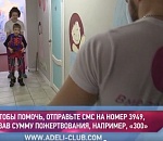 Зрители популярного телеканала помогли маленькому астраханцу обрести вторую жизнь