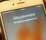 Астраханцев предупреждают о заботливых мошенниках