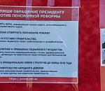 Общественное движение "Суть времени" собрало в Астрахани подписи против пенсионной реформы