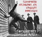 Место для удара головой. Как астраханская оппозиция будет преодолевать муниципальный фильтр?