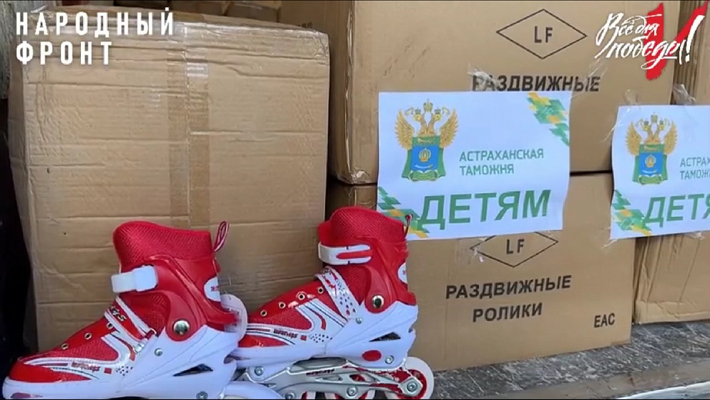 Астраханцы передали детям в новые территории 5 500 пар роликовых коньков