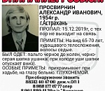 В Астрахани пропал глухонемой мужчина