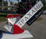 Памятный знак "Я люблю Астрахань" изуродовали вандалы