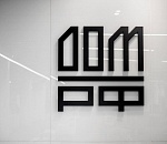 ДОМ.РФ реализует имущественный комплекс на исторической набережной Астрахани