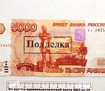 Астраханец нашел фальшивые пять тысяч рублей на детской площадке