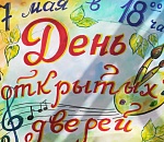 Школы искусств приглашают астраханцев на День открытых дверей