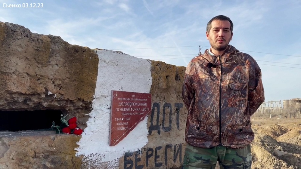 В Астрахани установили памятную табличку на последнем сохранившемся ДОТе