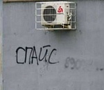 Мэрия просит астраханцев сообщать о рекламе спайса на городских стенах