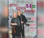 В астраханском костеле музыку Вивальди исполнит необычное трио 