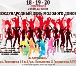 Астраханцам предлагают поделиться своей кровью