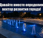 Глава крупного астраханского города поставил жителей перед непростым выбором