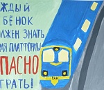 Приволжская железная дорога объявляет творческий конкурс для астраханских школьников «Береги свою жизнь!»   
