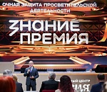 Астраханские патриотические проекты получили новую награду общества «Знание»