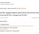 Советник губернатора Астраханской области выступил против повышения пенсионного возраста