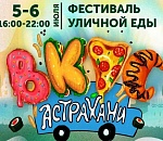 На уикенд Астрахань гастрофеерит: в течение двух дней в городе развернется фестиваль уличной еды