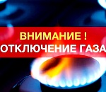 В Астрахани отключат газ на 16 улицах и площадях