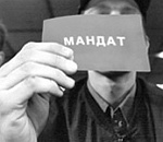 Мандат для Шеина