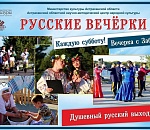 «Русские вечерки» прощаются с астраханцами до будущей весны