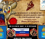 В Астрахани прошел турнир имени Ивана Грозного