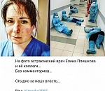 В сети распространяется фотография измученного лица якобы астраханского врача с коллегами