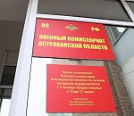 Астраханцев призывают пройти срочную военную службу 