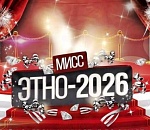 Астрахань созывает на фестивальную феерию «Мисс-Этно-2026»