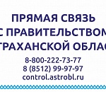 Прямая связь с Правительством – скорая помощь в решении насущных проблем