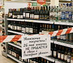 На территории Астраханской области 26 мая вводится «сухой закон»