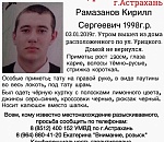 Уже четвертый: в Астрахани пропал еще один парень